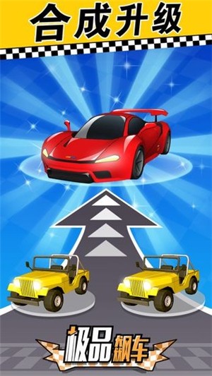 极品飚车破解版