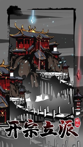 修仙掌门模拟器 修仙掌门模拟器