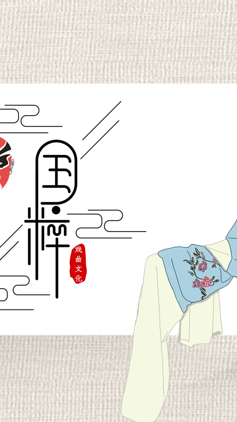 戏曲经典 戏曲经典