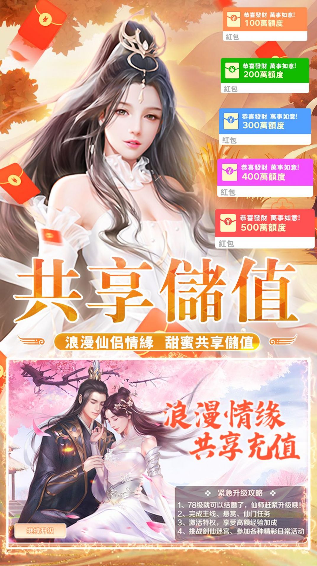 修仙情缘传