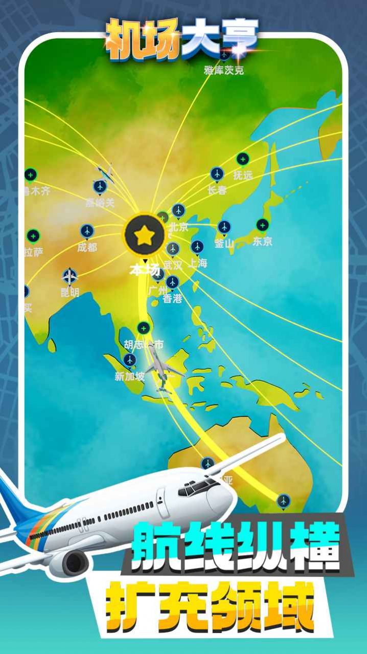 机场大亨无限金币和无限钻石版