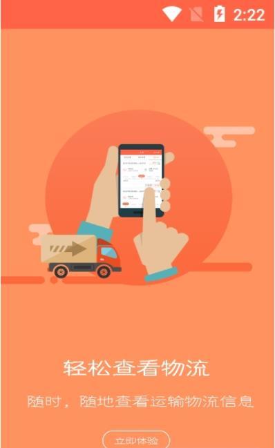 E滴快运 E滴快运