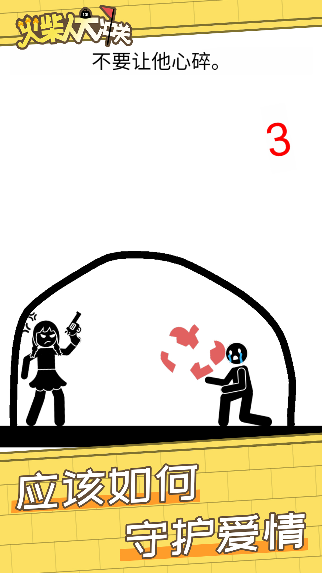 火柴人大冲关 火柴人大冲关