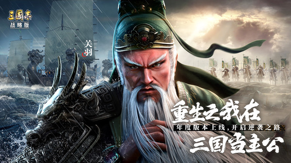 三国战令战略版