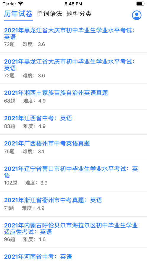 初高中英语真题