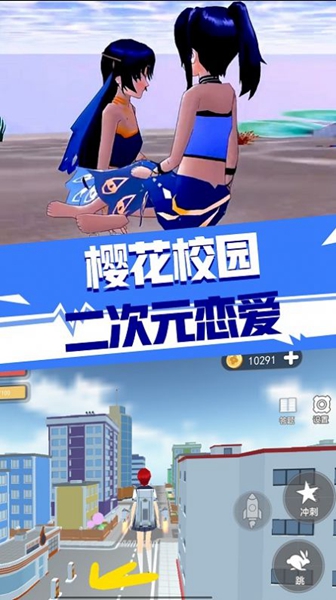 樱花校园二次元恋爱中文版