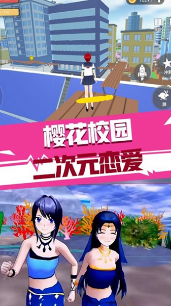 樱花校园二次元恋爱中文版