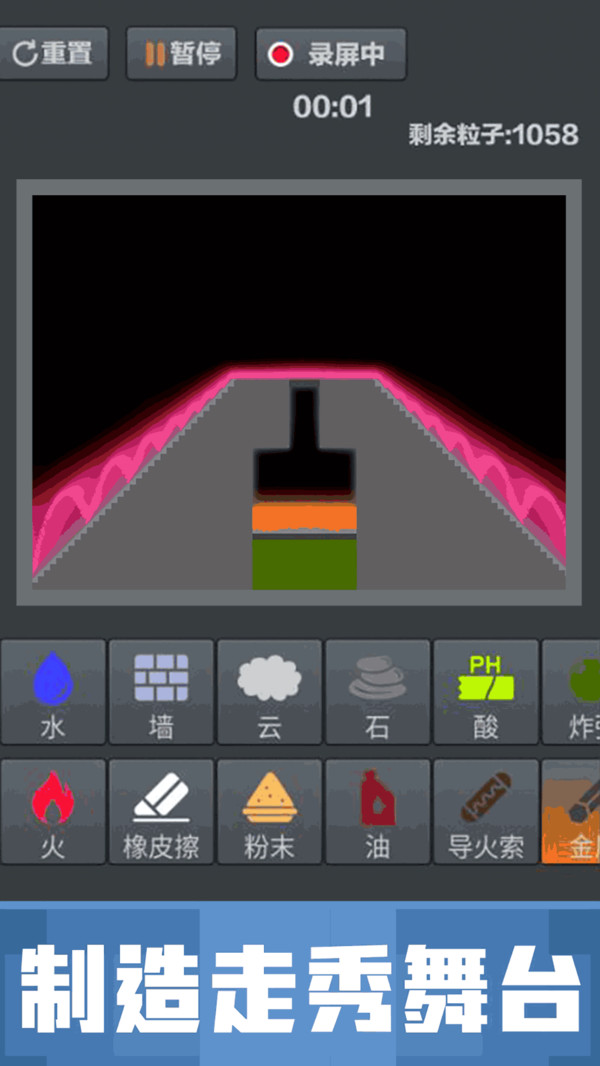 粉末沙盒模拟器最新版