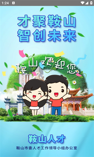 鞍山人才 鞍山人才