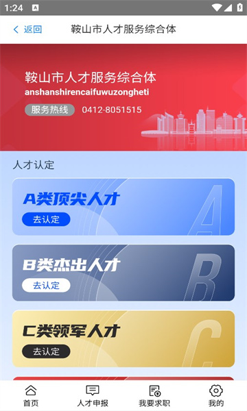 鞍山人才 鞍山人才