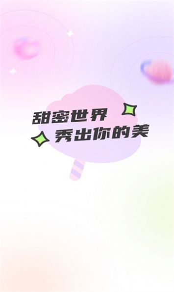 甜秀相机 甜秀相机