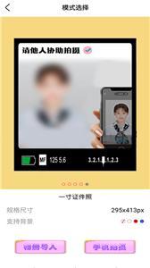 证件照乐拍 证件照乐拍