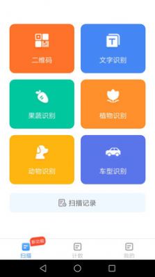 万能扫描宝 万能扫描宝