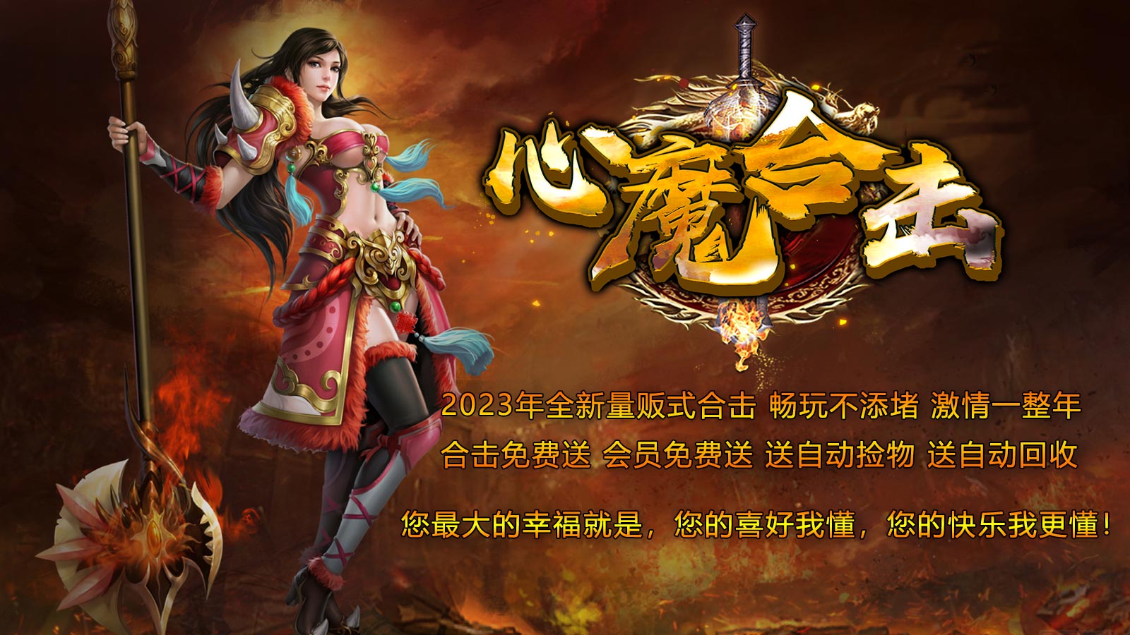 心魔合击 心魔合击