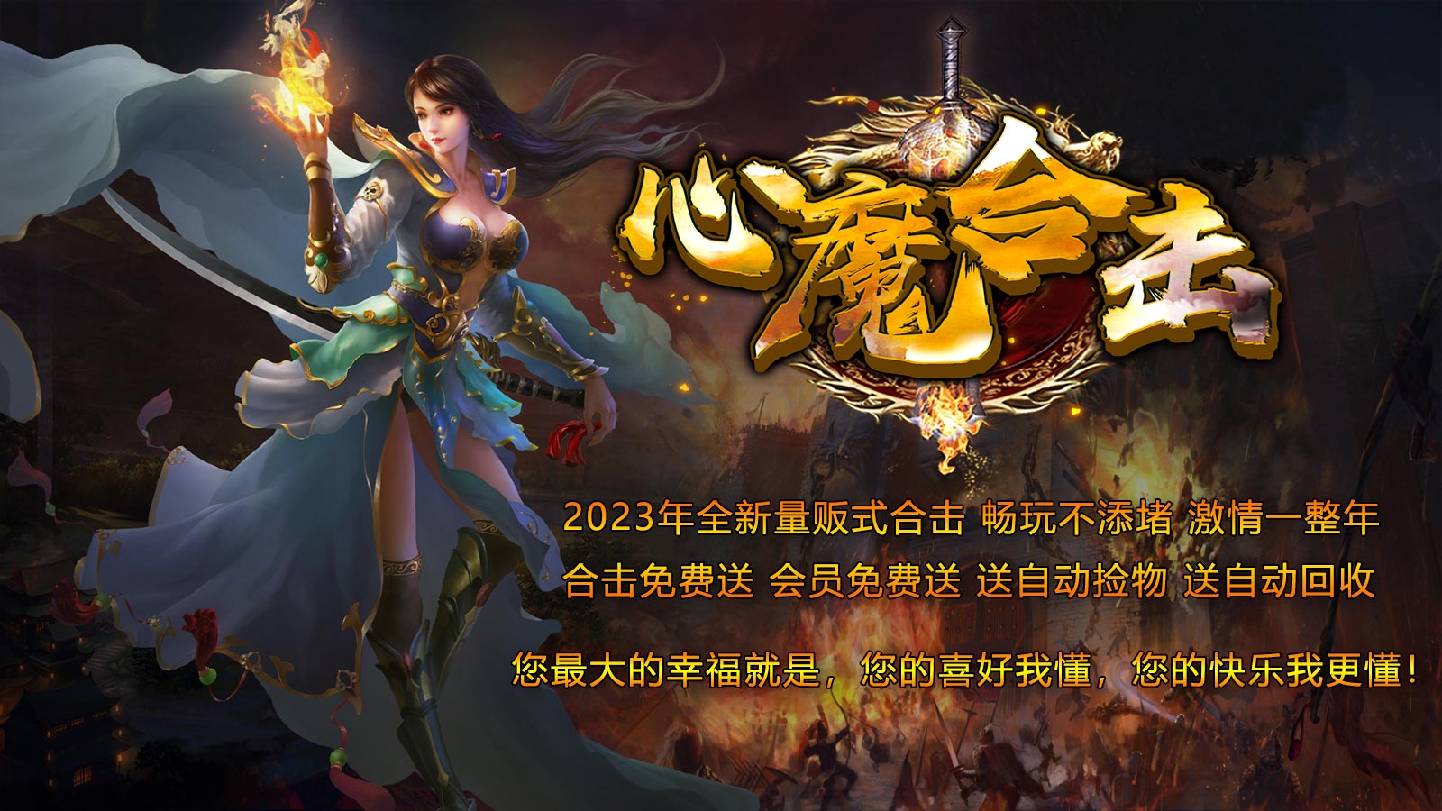 心魔合击 心魔合击