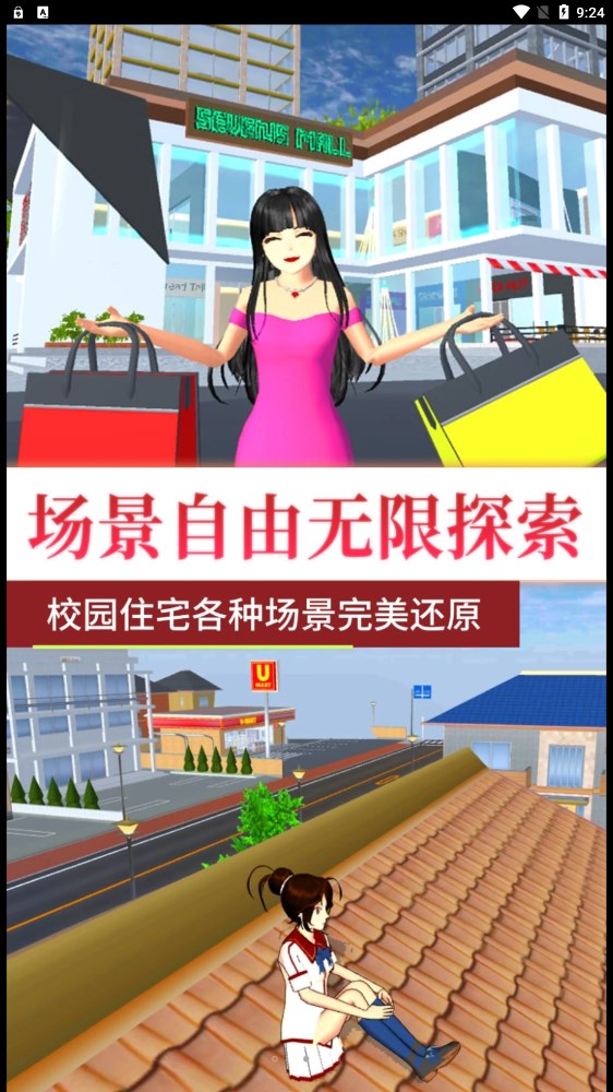 樱校小镇世界 樱校小镇世界