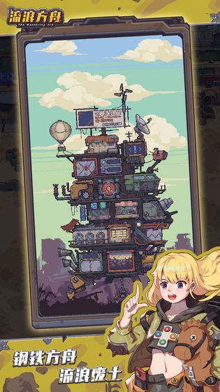 流浪方舟内置菜单正式版