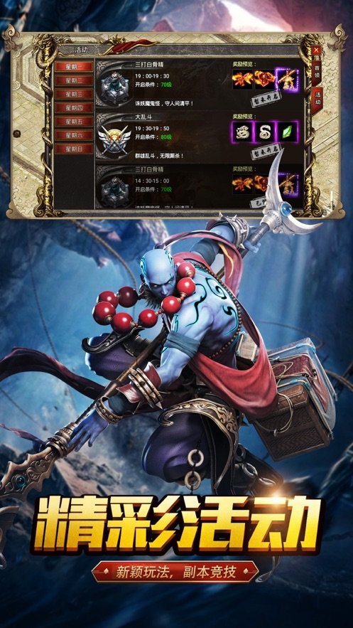 西游传奇仙位单职业版