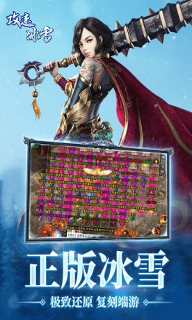 屠龙圣域攻速冰雪