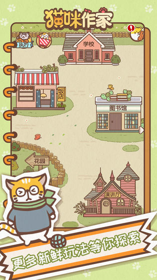 猫咪作家免广告版