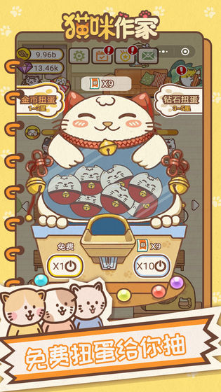 猫咪作家免广告版