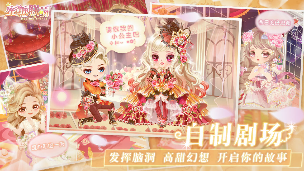 蜜糖联萌测试服 蜜糖联萌测试服