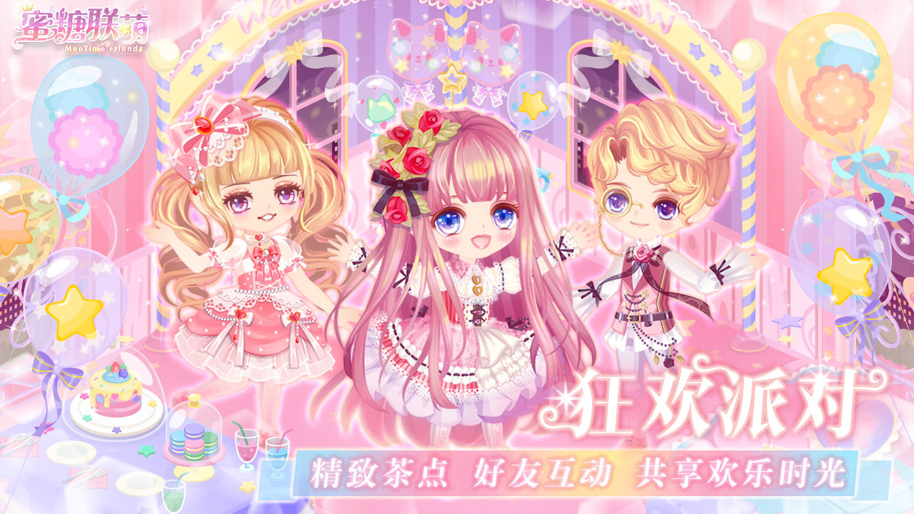 蜜糖联萌测试服 蜜糖联萌测试服