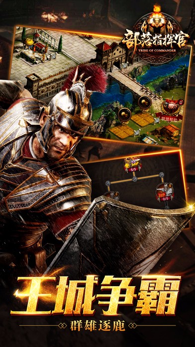 部落指挥官红包版