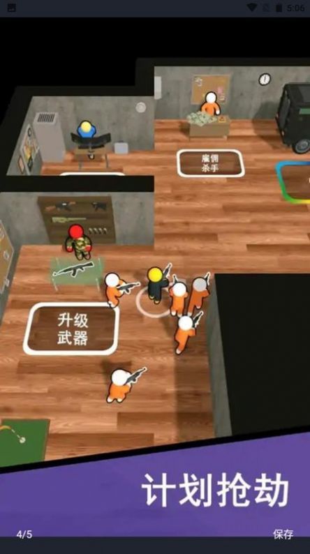 打劫行动 打劫行动