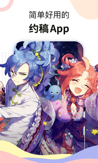 米画师约稿平台