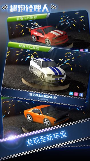 超跑经理人2无限货币全解锁免广告获取奖励单机汉化版