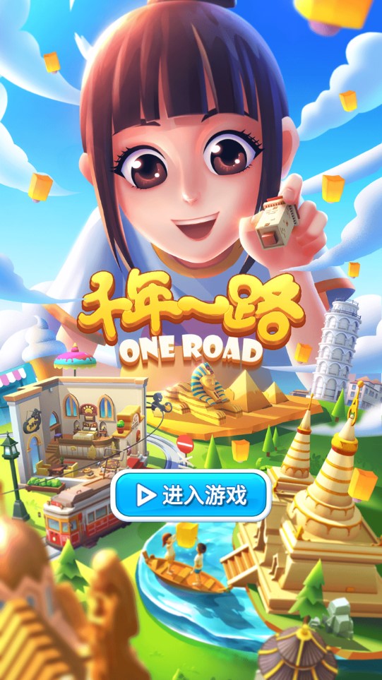 千年一路游戏无限体力版