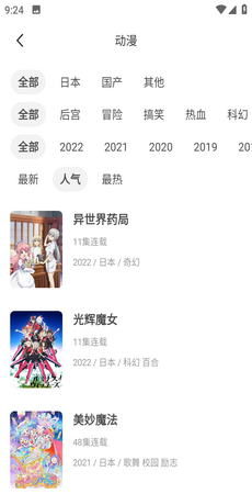 奇奇动漫免费版 奇奇动漫免费版