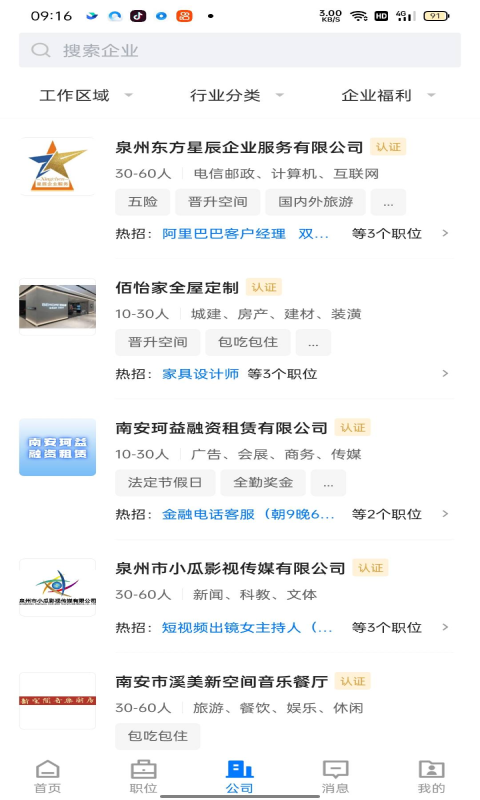 南安直聘网 南安直聘网