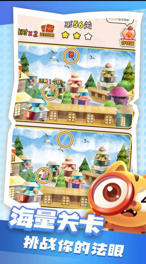 眼力找茬大挑战 眼力找茬大挑战