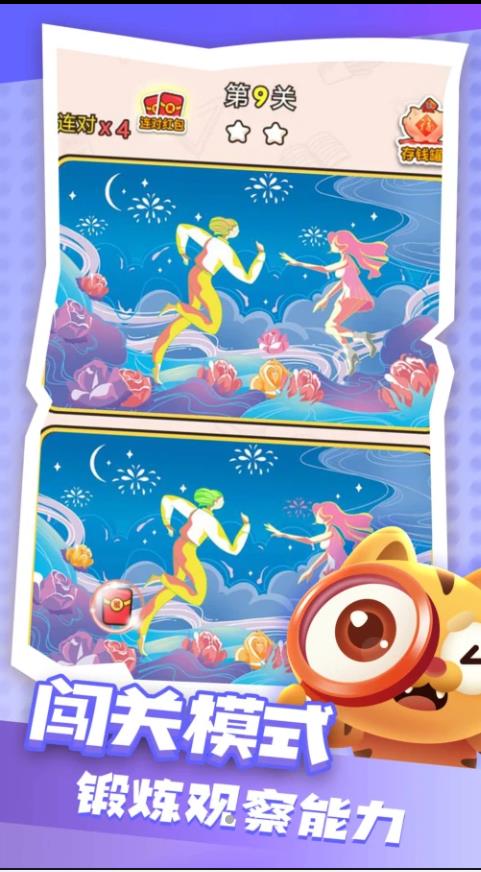 眼力找茬大挑战 眼力找茬大挑战