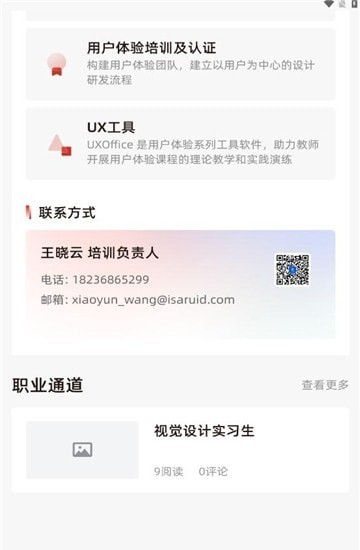 用户体验大学堂