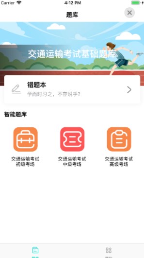 交通运输考试题库