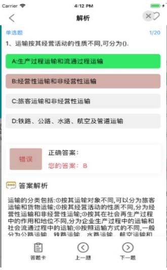 交通运输考试题库