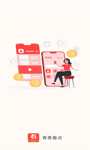 青青看点红包版