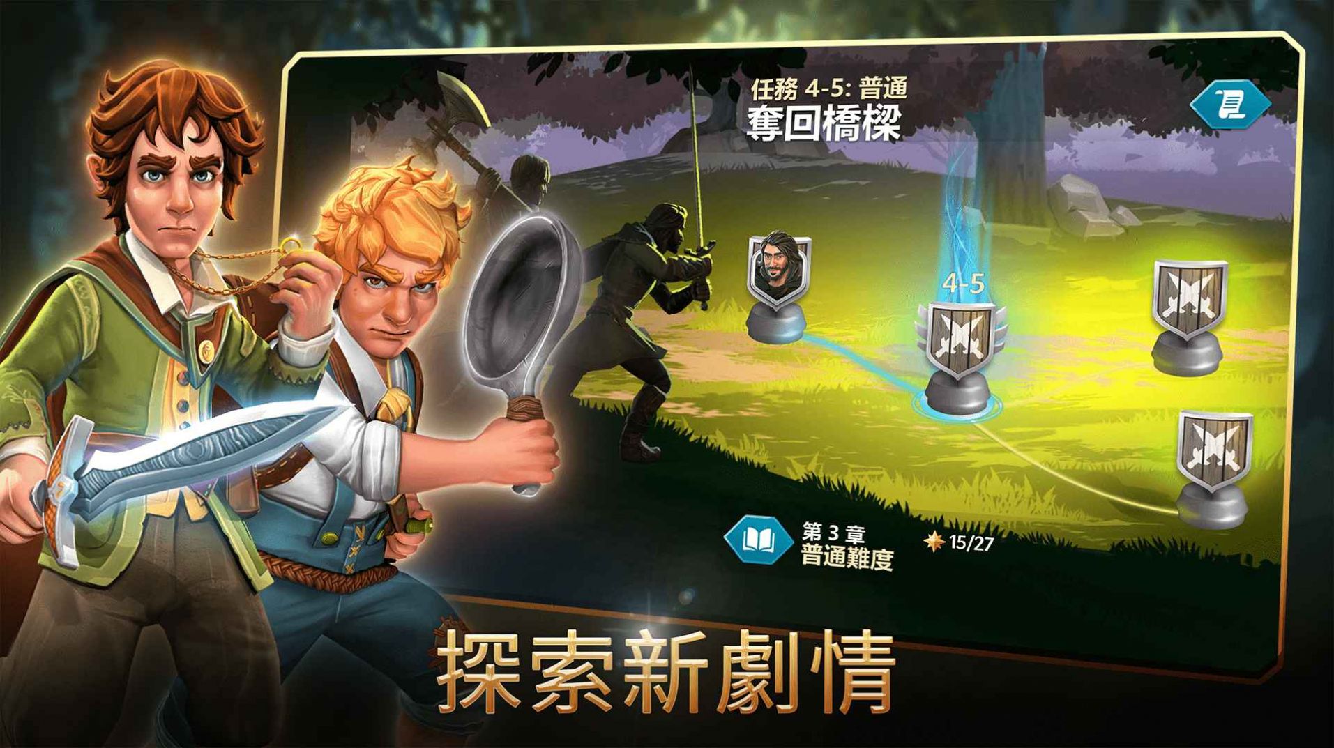 魔戒中土英雄