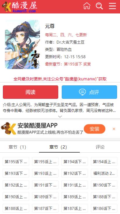 酷漫屋下拉免费版