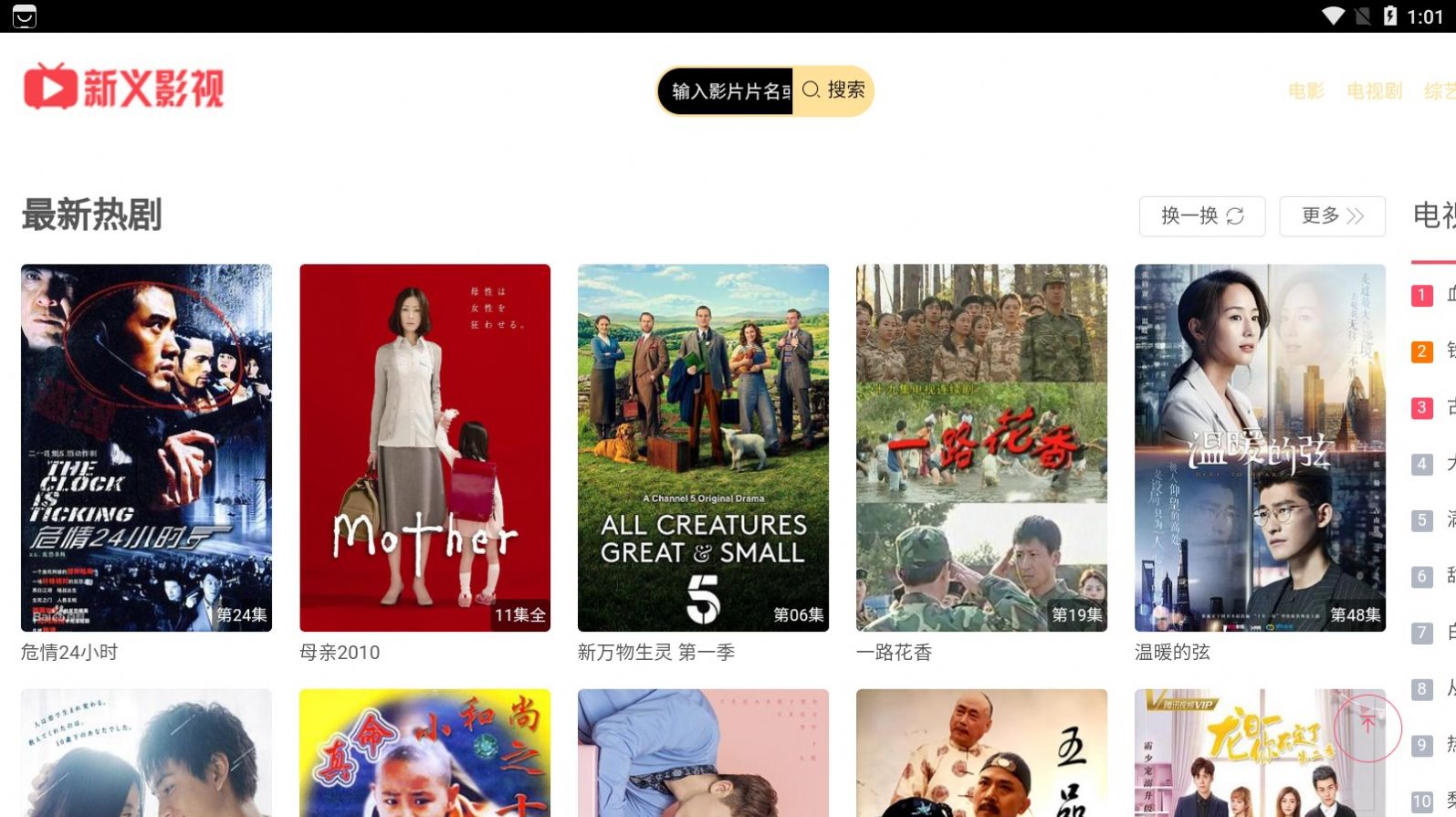 新义影视 新义影视