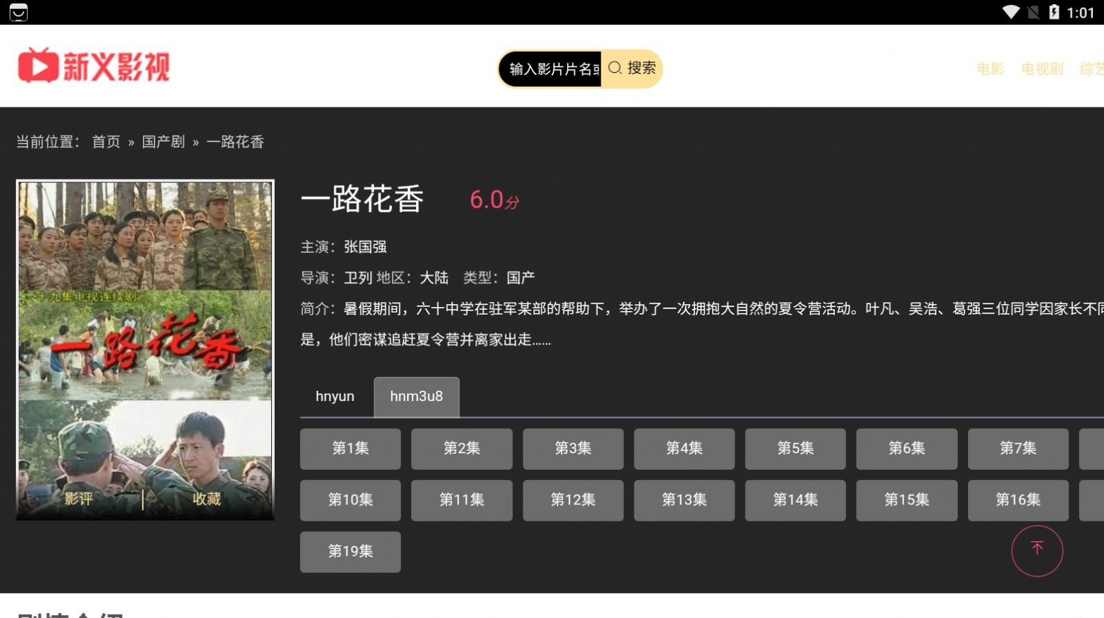 新义影视 新义影视