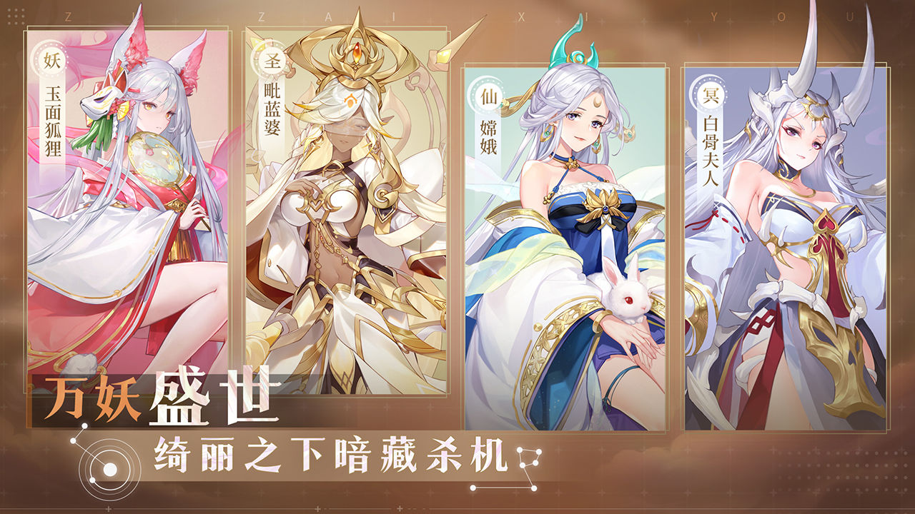 自在西游无限资源版