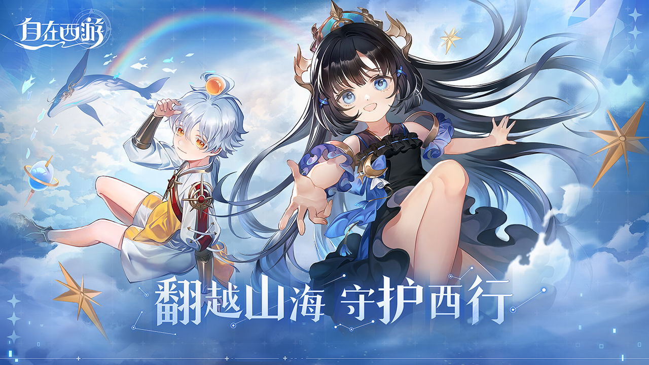 自在西游无限资源版