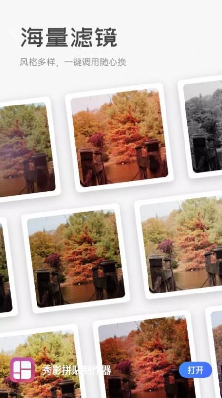 秀影拼贴制作器 秀影拼贴制作器