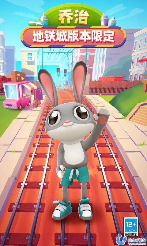 地铁跑酷地铁城(内置菜单)