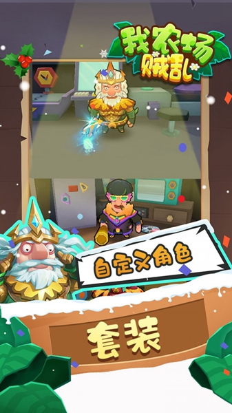 我农场贼乱免广告最新版