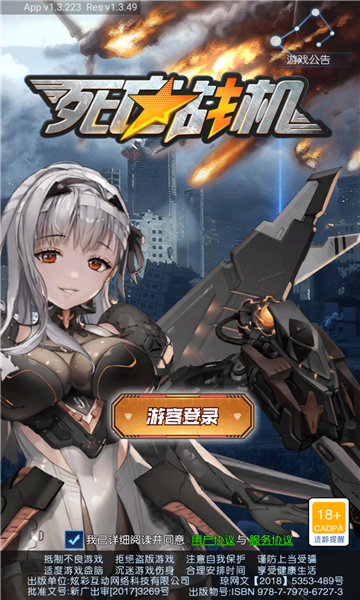 死亡战机高爆版